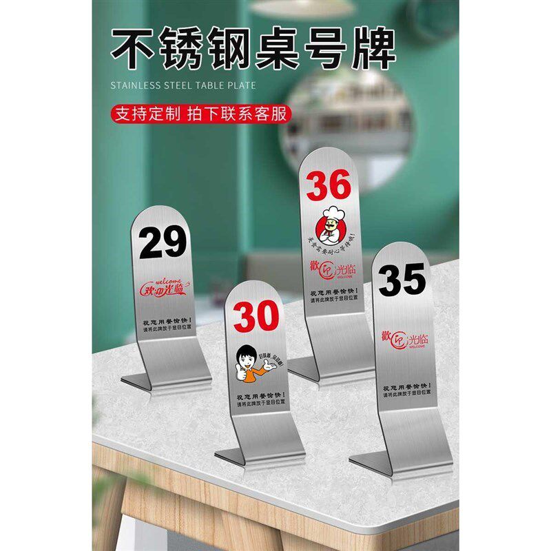 台卡桌牌不锈钢立牌定p制桌牌号座位牌桌卡台牌餐牌席卡桌号牌桌