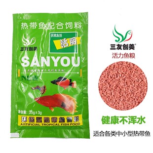 小型热带鱼饲料 三友活丽增艳鱼食不浑水 孔雀鱼鱼食料35g微粒型