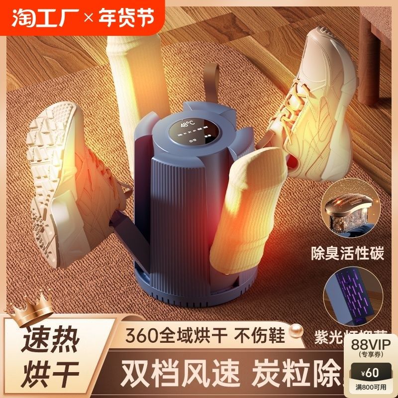 智能烘鞋器家用干湿鞋子烘干机除臭新款哄烤暖袜鞋干鞋恒温除湿,生活电器,干鞋器/烘鞋凳/鞋靴护理机,淘宝优惠券,粉丝福利购,淘宝优惠卷
