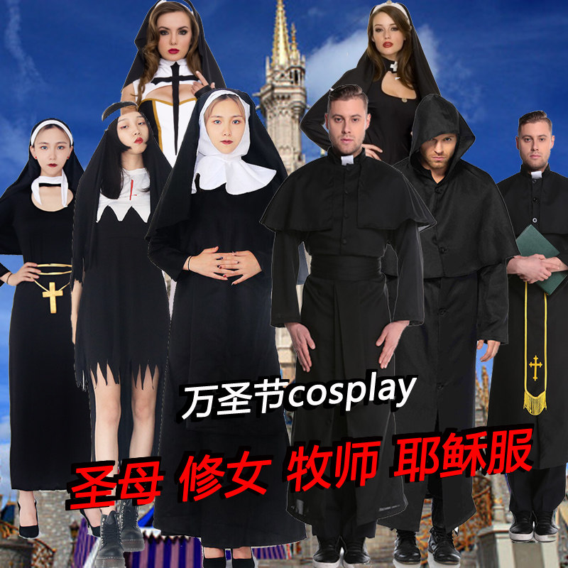 现货速发万圣节年会服装男女传教士牧师服玛利亚教皇神父修女服装