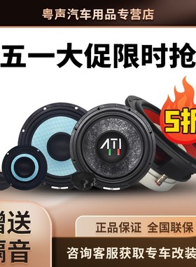 意大利ati汽车音响改装STEK-ATI车载音响汽车喇叭高音低音炮摩雷