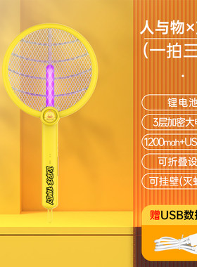 人与物电蚊拍充电式家用神器灭蚊拍诱X蚊灯蚊子拍