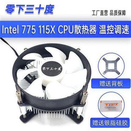 775/115X-cpu散热器铜芯温控调速台式机电脑静音风扇老款主板
