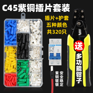 C45紫铜插片DZ47空开插针铜鼻子端头线耳断路器片型冷压接线端子