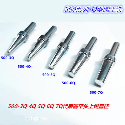 推荐高频焊台烙铁头205H无铅焊头500-Q3/Q4/Q5/Q6圆锥头圆平头烙