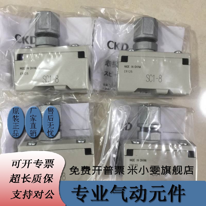 原装CKD节流阀SC1-8 SCF1-10 SC1-15全新正