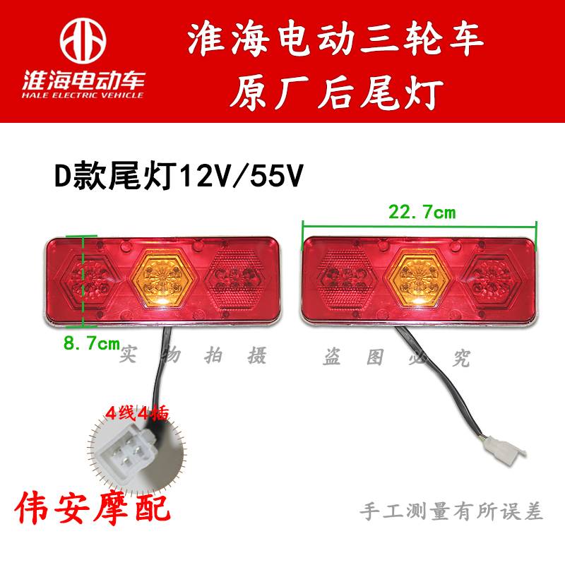 速发厂家原厂电动三轮车尾灯48V60V总成后刹车灯方向灯插头线配件