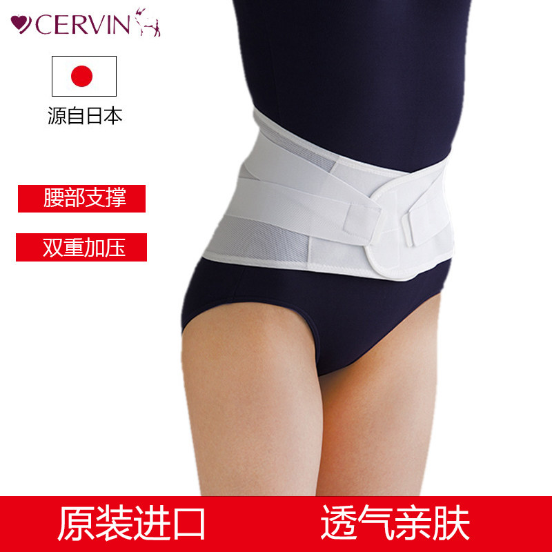 日本进口CERVIN护腰带薄款腰间盘专用腰托男女士突出窄款老年人