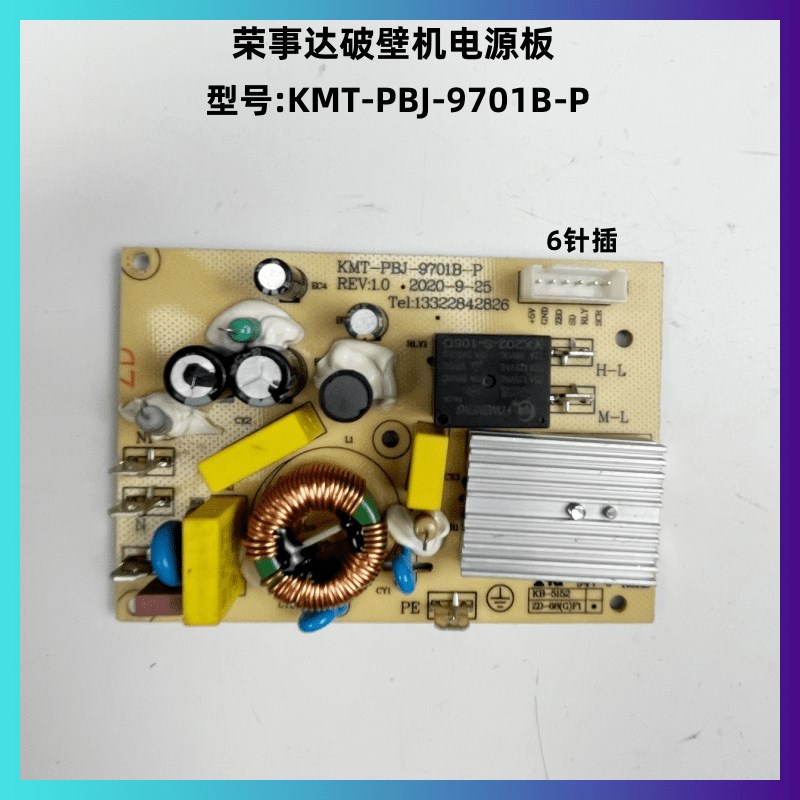 原装荣事达破壁机配件KMT-PBJ-9701B-P料理机电源板 控制板 主板