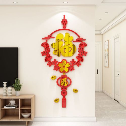 新年福字挂件中国结3d立体亚克力墙贴餐客厅玄关沙发背景墙壁装饰