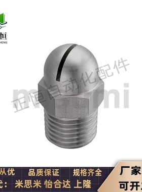 米思米替代款喷嘴NZRS NZAK NZRVFS NZRCS扇形广角行整圆型空气型