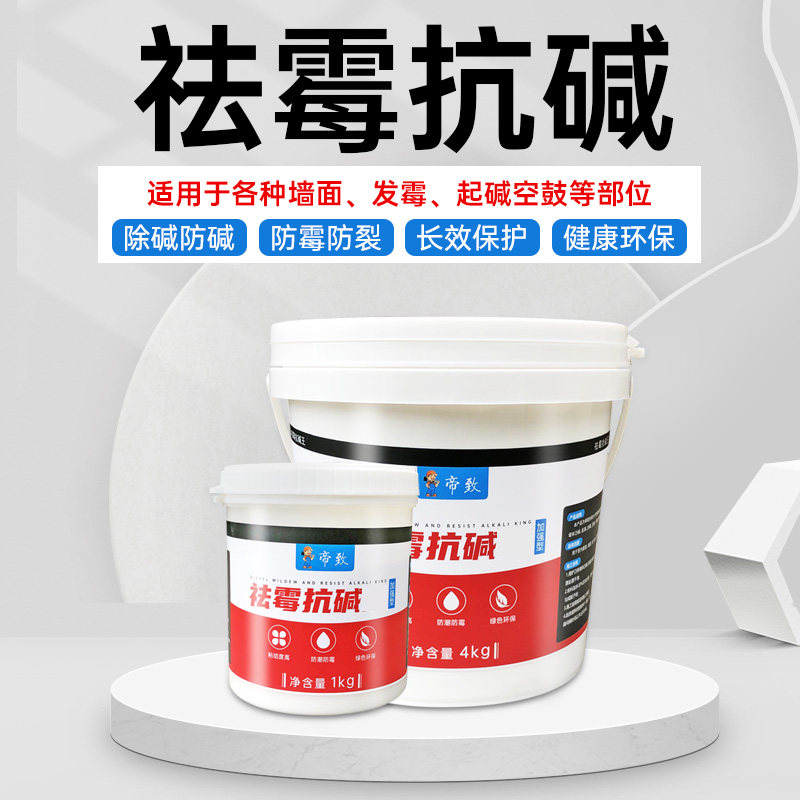 墙面草酸除碱剂修补反碱补墙膏起碱返碱发霉抗碱内墙防碱防霉防潮