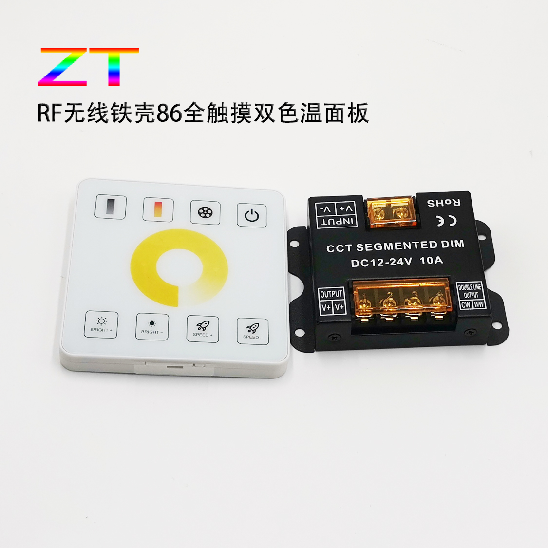 网红led双色温三色灯条触摸RF86型面板遥控开关调光灯带12V-24V控