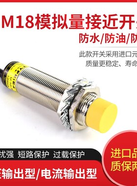 M1模拟输量8接近开关线M12M30性位移传感器出0-10V 4-20MA距离8E4