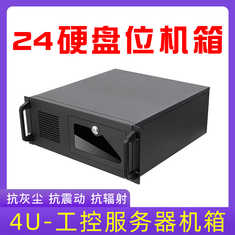 台式机电脑4U服务器工控工程工作站主机箱12/24硬盘全塔多盘位