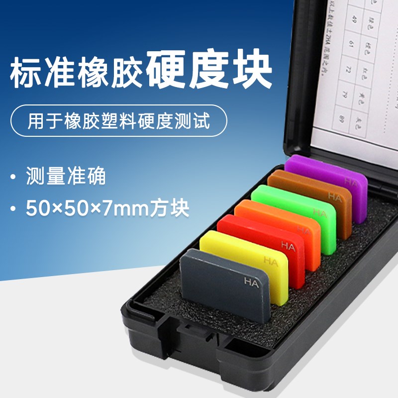 A型邵氏硬度块橡胶硬度计 标准块塑料硬度块 D型海绵硬度块