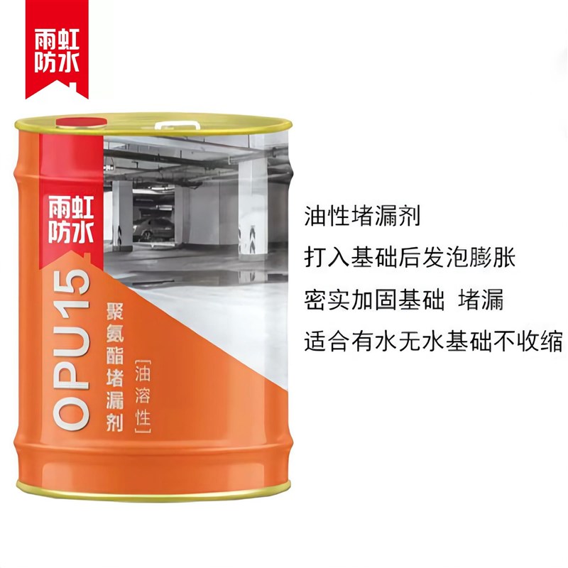 雨虹聚氨酯注浆液防水注浆料发泡堵漏液屋顶补漏东方雨虹油性水性