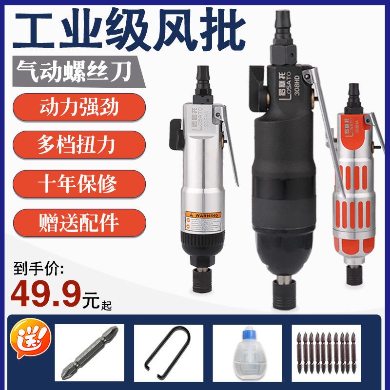 气动螺丝刀5H风批8H大扭力工业级木工10H大功率起子改锥气动工具