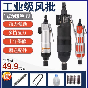 气动螺丝刀5H风批8H大扭力工业级木工10H大功率起子改锥气动工具
