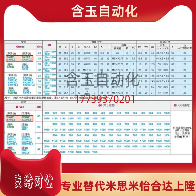 替米思米重载直线导轨SX2RZ24-1000/1060/1120/1180/1240/1300
