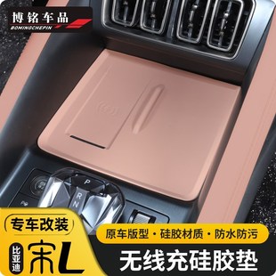 配件 适用于比亚迪宋L中控无线充硅胶垫宋l硅胶内饰保护防滑垫改装