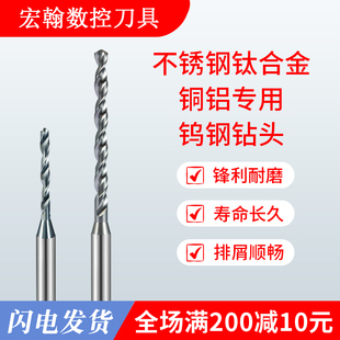 3.00mm 宏翰铜铝专用合金钻头不锈钢钛合金通用钨钢钻头0.40