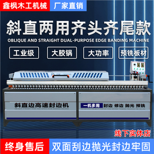 昊川斜直边封边机自动预铣45度斜衣柜免拉手封边高速直线橱柜木门