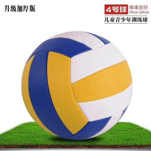 速发Volleyball soft hard volleyball VB inflatable match ball