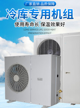 冷库4冷机组一体机全套设备小全冻库型封闭压缩机3p制p5Yp6p保鲜