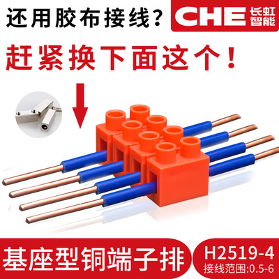 H2519快速接线端子电线快接头2/3/4P接线柱端子排4平方对接端子座