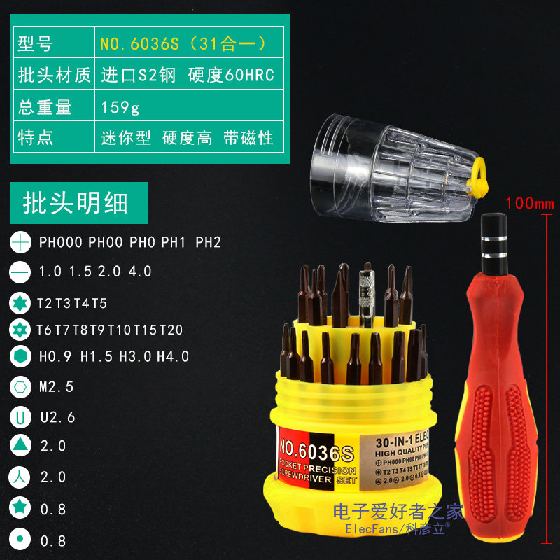 31合一小螺丝刀套装长杆家用多功能批头十字工具三角梅花起子套批