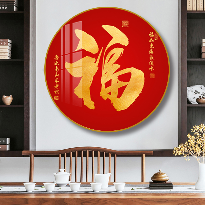 新中式红色福字挂画m圆形入户玄关装饰画客厅背景墙画卧室走廊壁图片