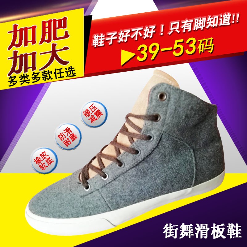 宽胖大脚掌加大号高帮男鞋滑板A鞋休闲帆布鞋子街舞纯色运动鞋