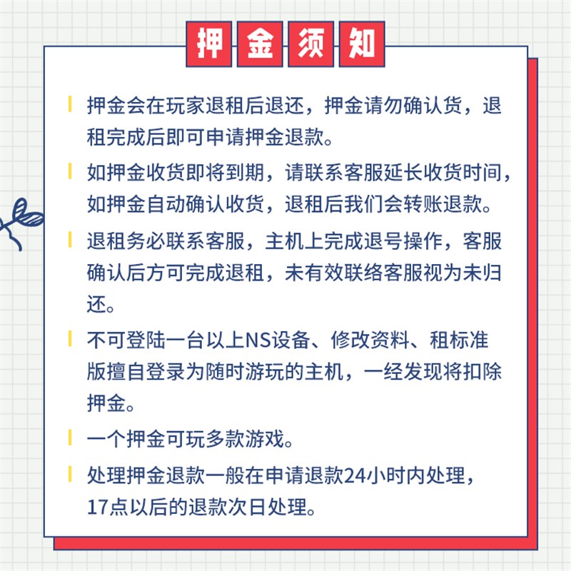 速发【寻星电玩】Switch游戏试玩100押金单拍不发货退时联系客服