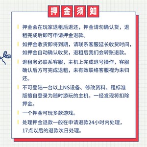 速发【寻星电玩】Switch游戏试玩100押金单拍不发货退时联系客服