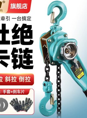手扳葫芦0.75T/1/2/3吨手动牵引手板手拉葫芦吊机捆绑器拉紧现货