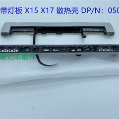 Dell戴尔 外g星人 x17 X15 R1 R2 出风口 散热壳 轴盖 E壳050XP3