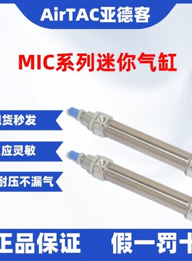亚德客不锈钢迷你气缸MIC25*25*50*75*100*125*150*175*200*300-S