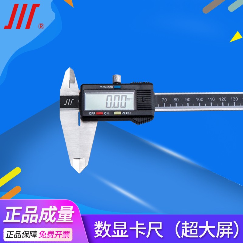 成量川牌数显卡尺0-150 200 300 500 600mm高精度电子游标卡尺