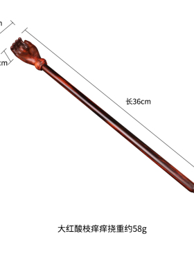 大红酸枝痒d痒挠手把件老红木不求人木质背部抓痒器挠痒耙挠痒神