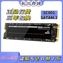 致钛致态SC001长i江存储256GSSD固态硬盘SATA协议M.2/PC005 512GN