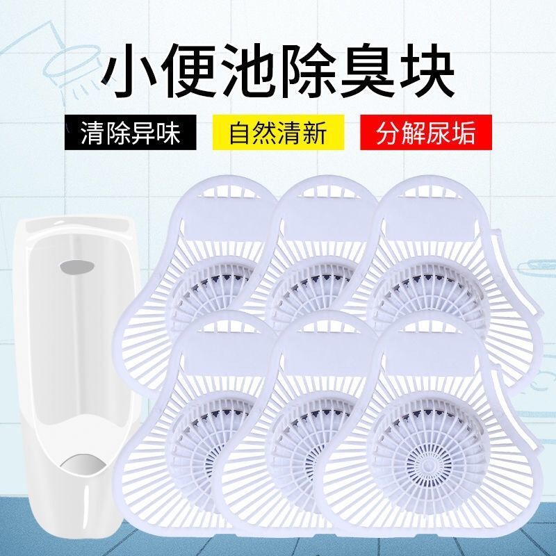 男小便池除臭神器三角香块小便斗防臭器过滤网厕所尿斗香片防溅垫