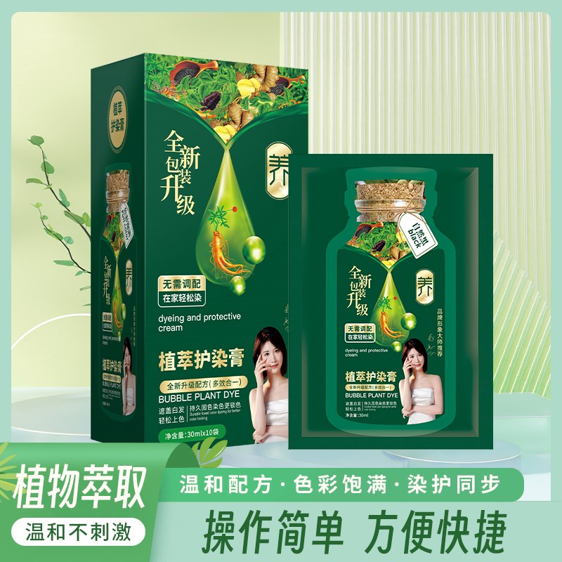 染发膏植萃护染膏植物泡泡染发剂彩染新款绿盒新老.包装随机发
