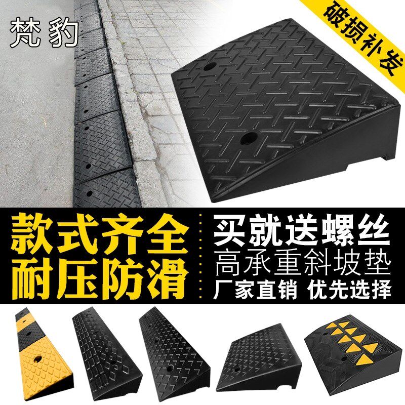 橡胶台阶垫斜坡垫马路牙子汽车门槛垫路沿坡上坡爬坡三角垫上车板