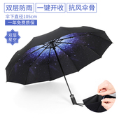 双层全自动雨伞摺叠超大号双人三折星空男女加固晴雨两用暴遮阳i.