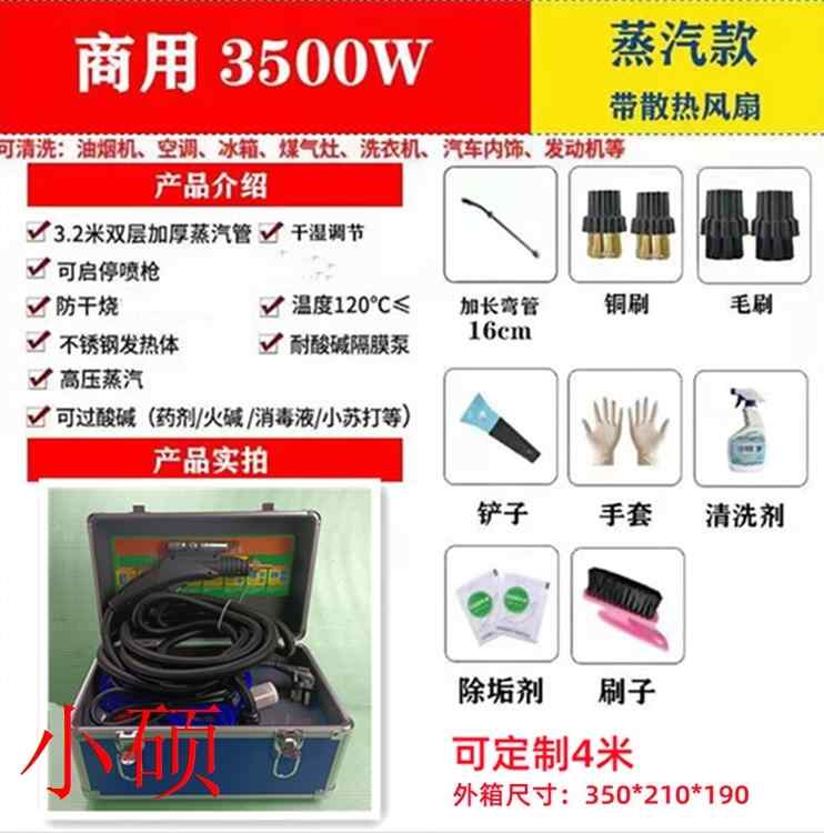 3500瓦火蒸汽机家电清洗器高温蒸汽干湿可调清洁空调清洗机