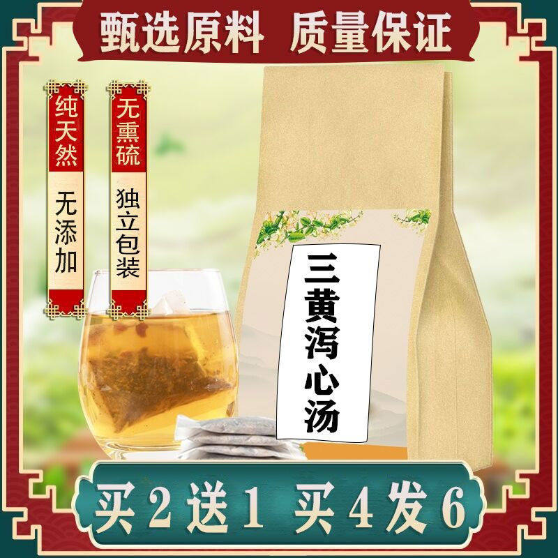 三黄泻心汤 黄连黄芩大黄 袋泡茶 泡w水喝 代茶饮