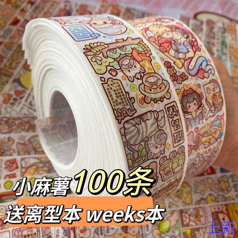 【送离型本】小麻薯新款胶带条100分装试吃R手账贴纸素材随新款