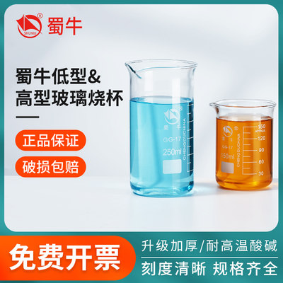 蜀牛玻璃烧杯实验器材耐高温u化学实验器材量杯带刻度1000ml高低