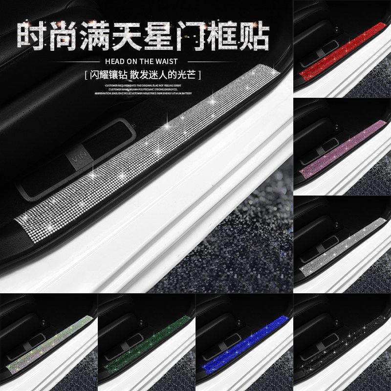 水钻汽车门槛条车门边框保护防踩贴纸防刮蹭防擦条通用款车内装饰,汽车用品/电子/清洗/改装,汽车装饰贴/反光贴,淘宝优惠券,粉丝福利购,淘宝优惠卷